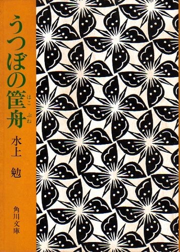 絶版文庫書誌集成・角川文庫【み】