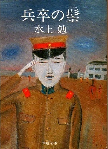 絶版文庫書誌集成・角川文庫【み】