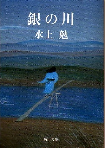 水上勉／白蛇抄 湖北の女 しらかわ巽橋 京の夕立ち 4冊セット