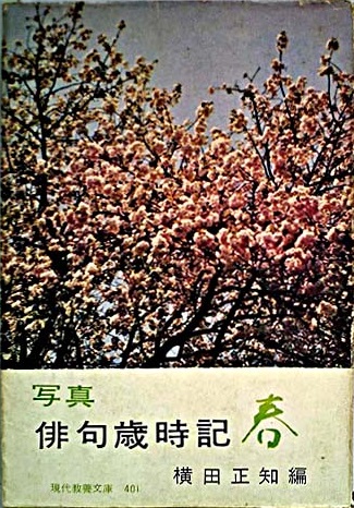 絶版文庫書誌集成・現代教養文庫【よ】