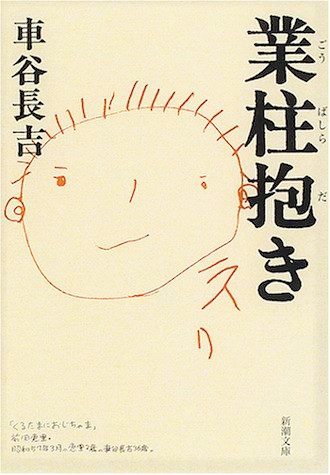 絶版文庫書誌集成・新潮文庫【く】