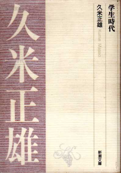 絶版文庫書誌集成・新潮文庫【く】
