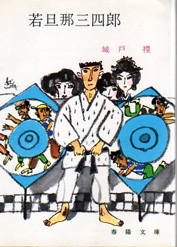 春陽文庫【き】