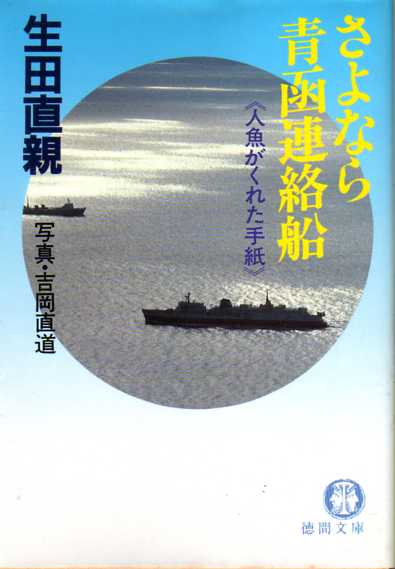 絶版文庫書誌集成・未分類絶版文庫【い】