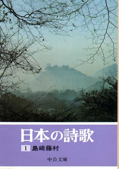 絶版文庫書誌集成・中公文庫【日本の詩歌 全30巻 別巻1】