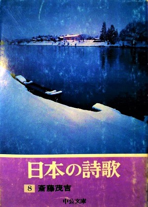 絶版文庫書誌集成・中公文庫【日本の詩歌 全30巻 別巻1】